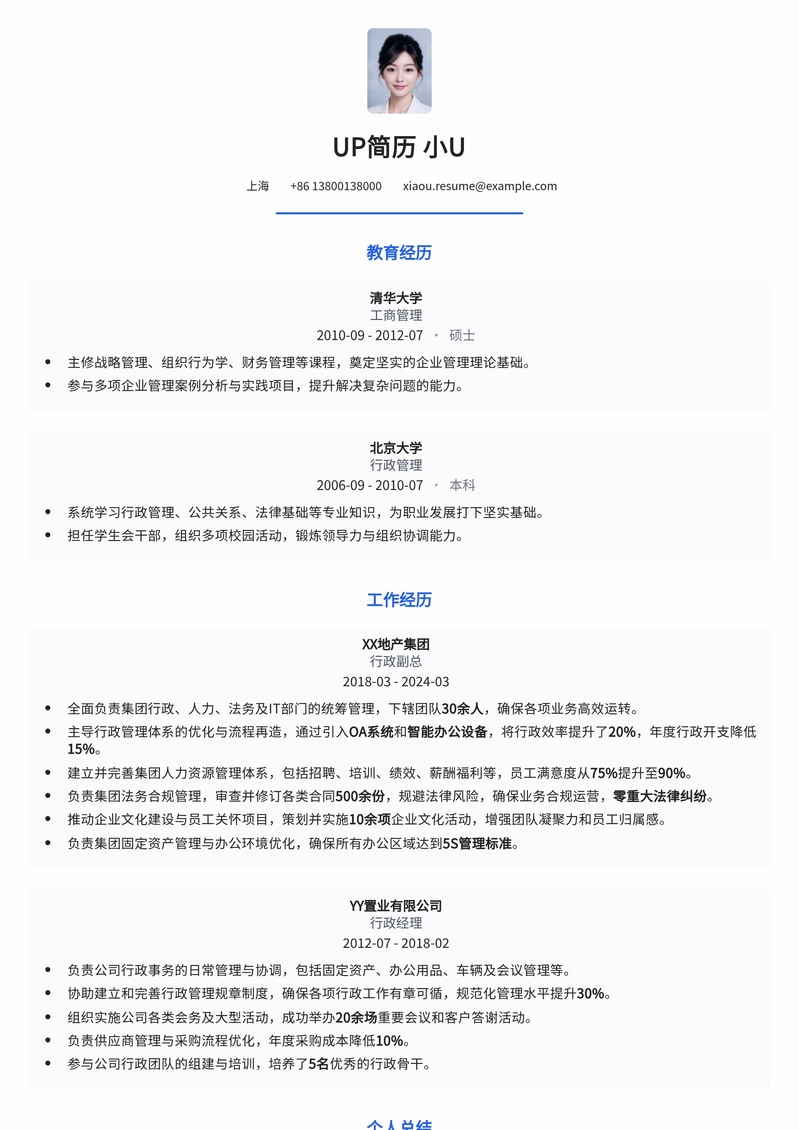 房地产行政副总专属简历模板：高效管理，卓越领导力简历模板预览