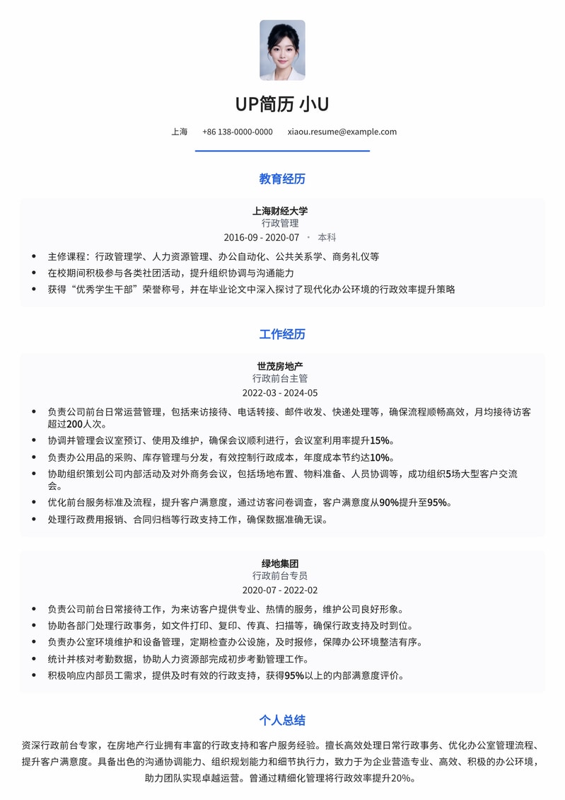 专业房地产行政前台简历模板：打造卓越职场形象简历模板预览