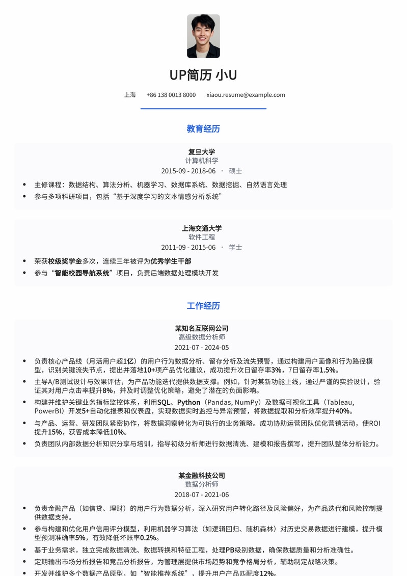 高级数据分析师专业简历模板：助您洞悉数据，斩获理想Offer简历模板预览