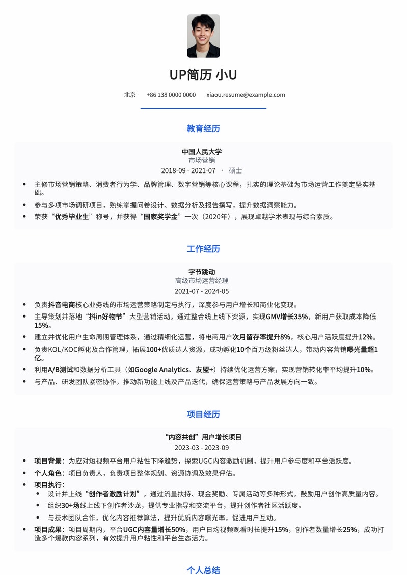 高效业务市场运营简历模板：助你脱颖而出，斩获理想Offer