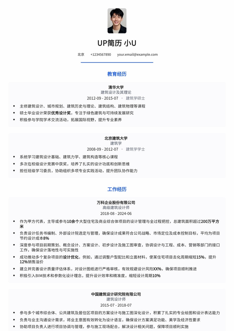 甲方视角：高效地产建筑设计师简历模板（项目管理与成本控制）简历模板预览