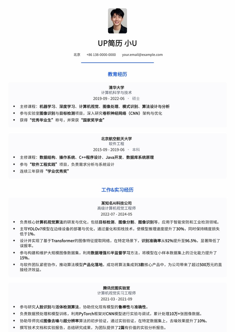 计算机视觉工程师求职利器：AI前沿技术简历模板简历模板预览