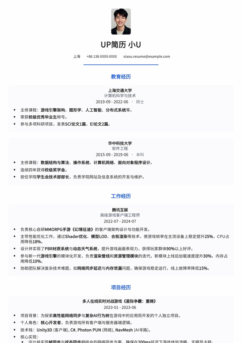 跨界挑战：游戏开发工程师的创新求职简历模板简历模板预览