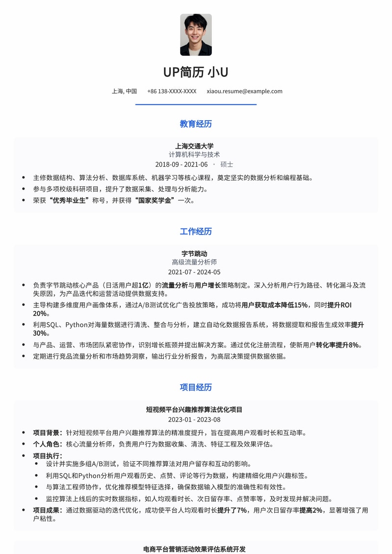 专业数据分析师简历模板：助您精准洞察职场机会简历模板预览