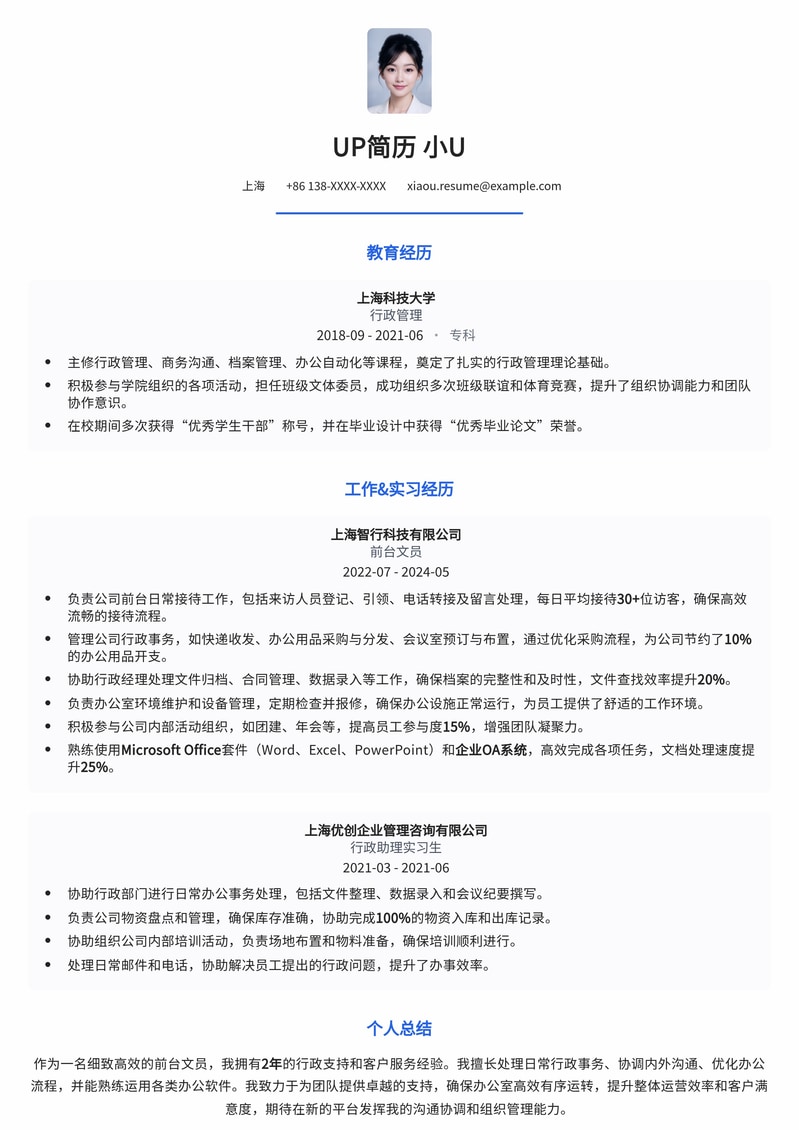 专业前台文员简历模板:提升职场形象,高效求职必备简历模板预览