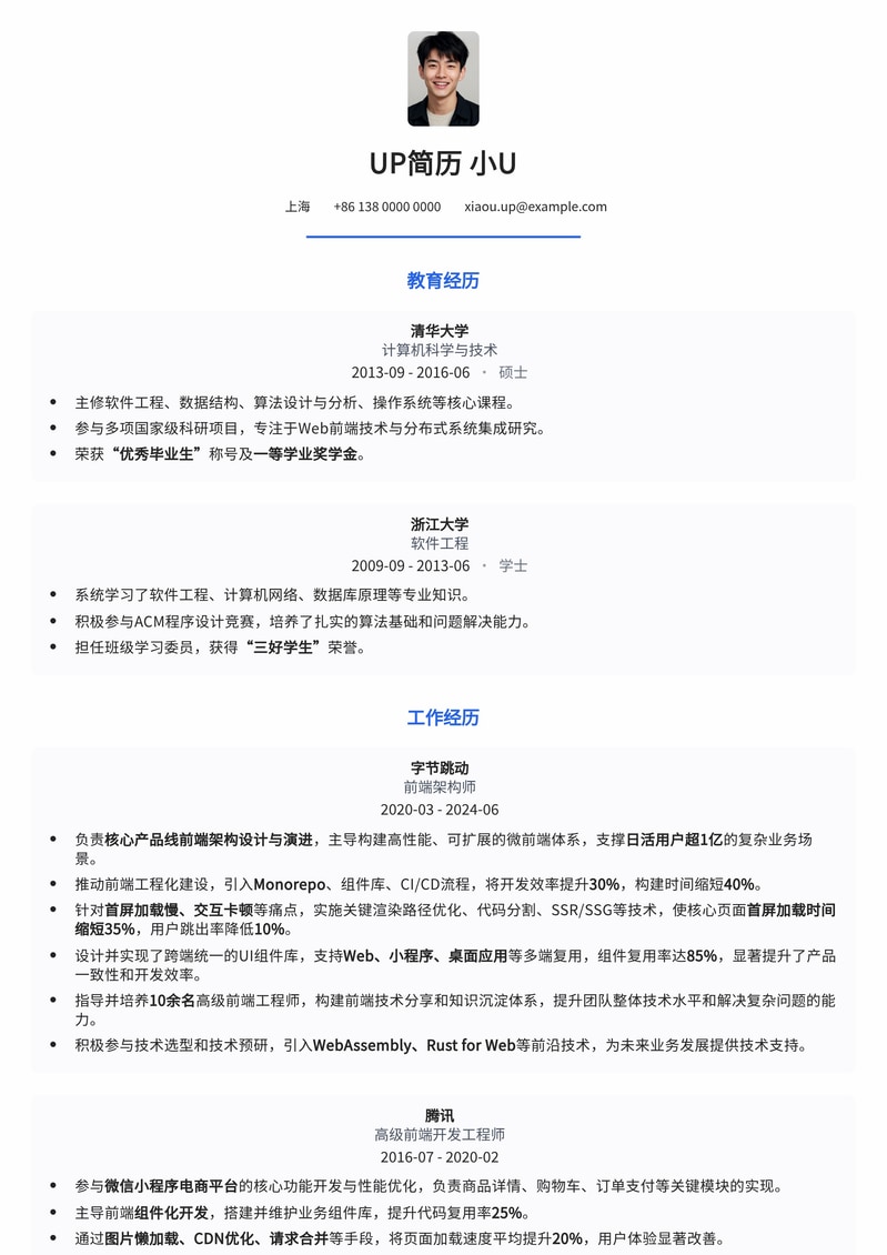 前端架构师精英模板：构建未来Web的基石简历模板预览