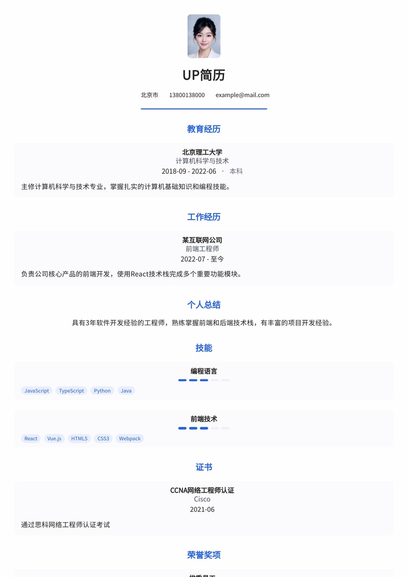 设备工程师高效求职：机械类专业精选简历模板简历模板预览