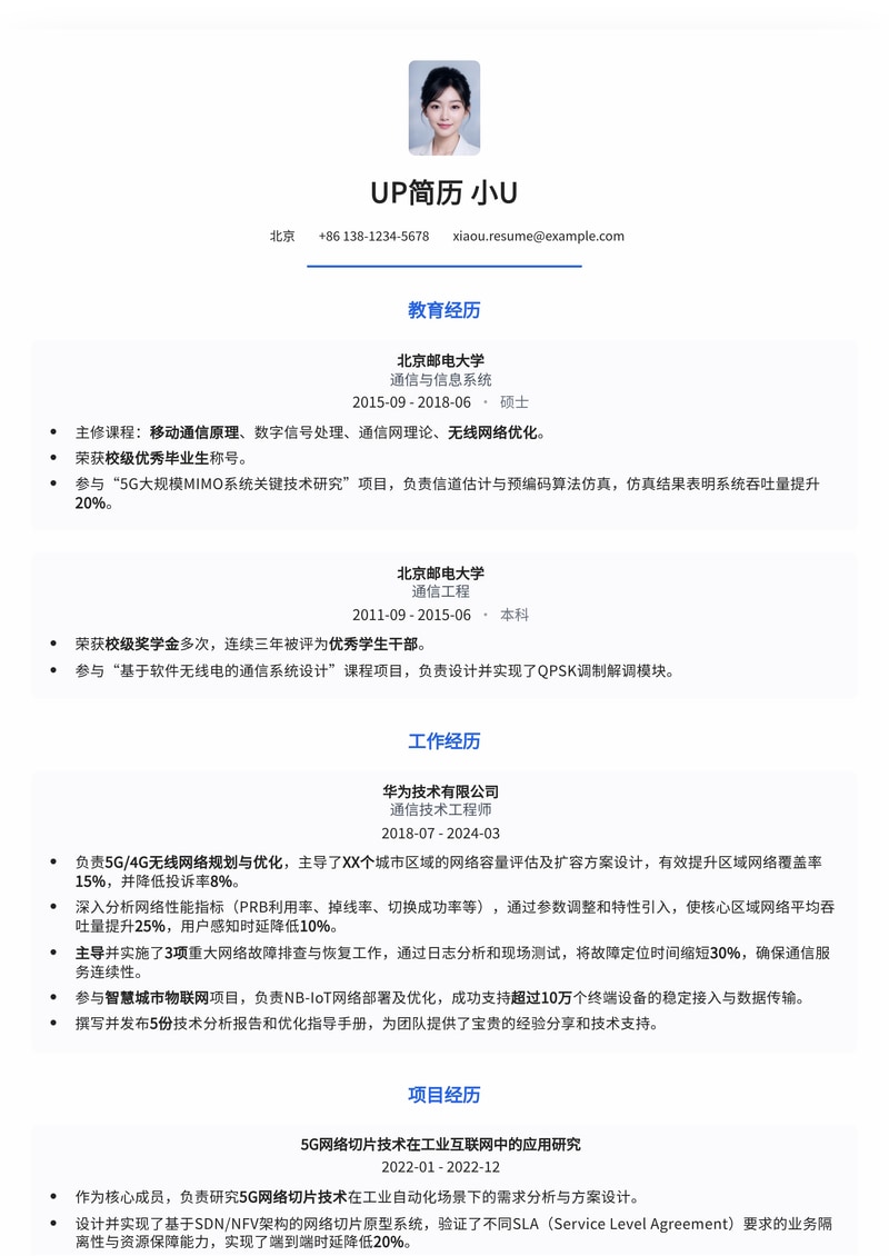 高效专业：通信技术工程师精品简历模板简历模板预览