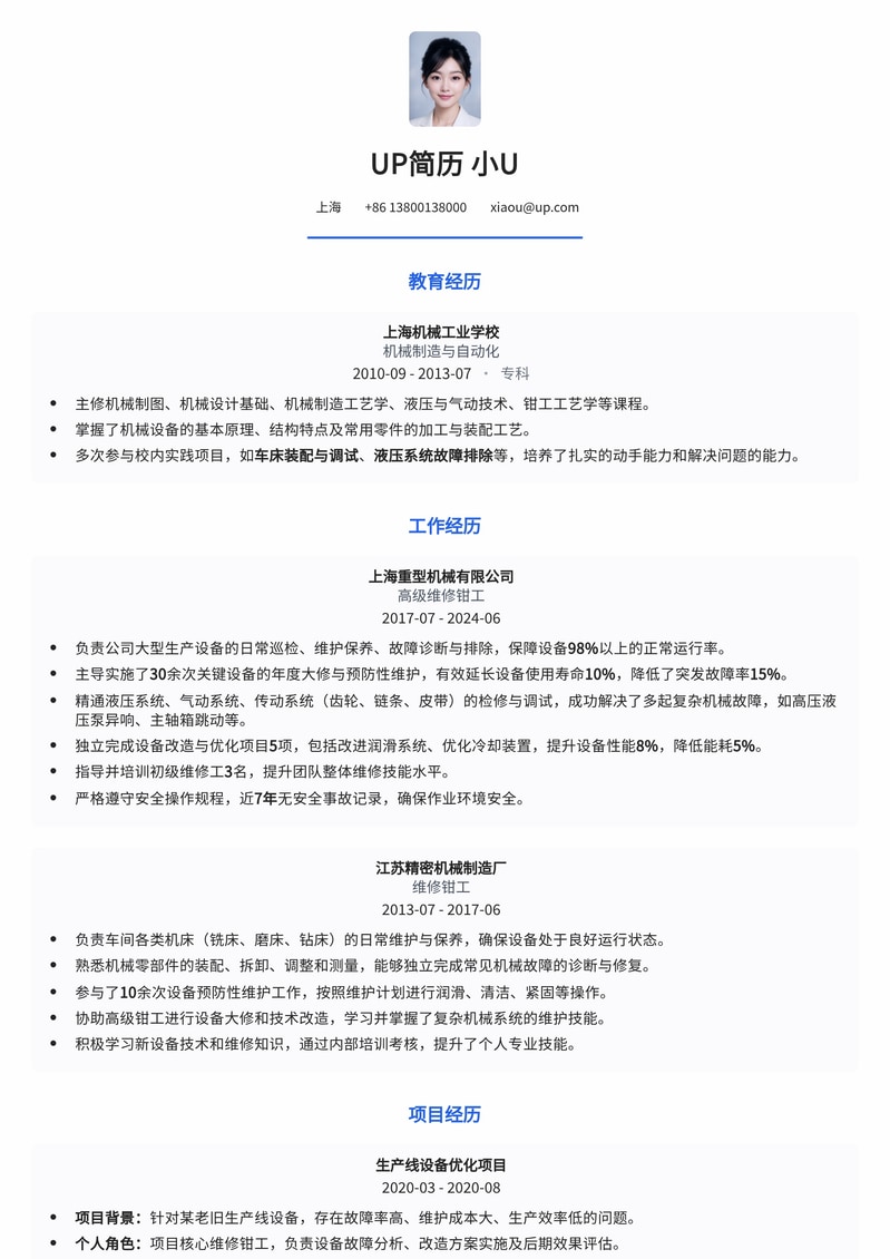 高效维修钳工简历模板：机械制造领域专业人士首选简历模板预览