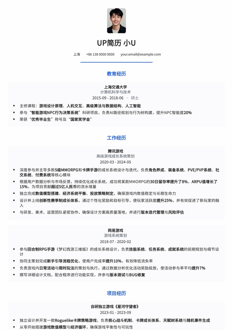 游戏成长系统策划求职简历模板:助你打造爆款游戏,实现职业飞跃!简历模板预览