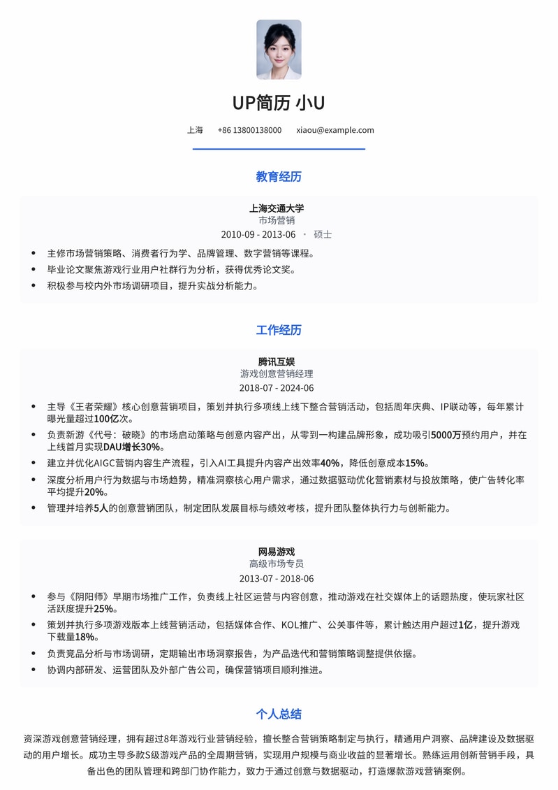 游戏创意营销经理简历模板：深度挖掘市场潜力的策略型人才首选