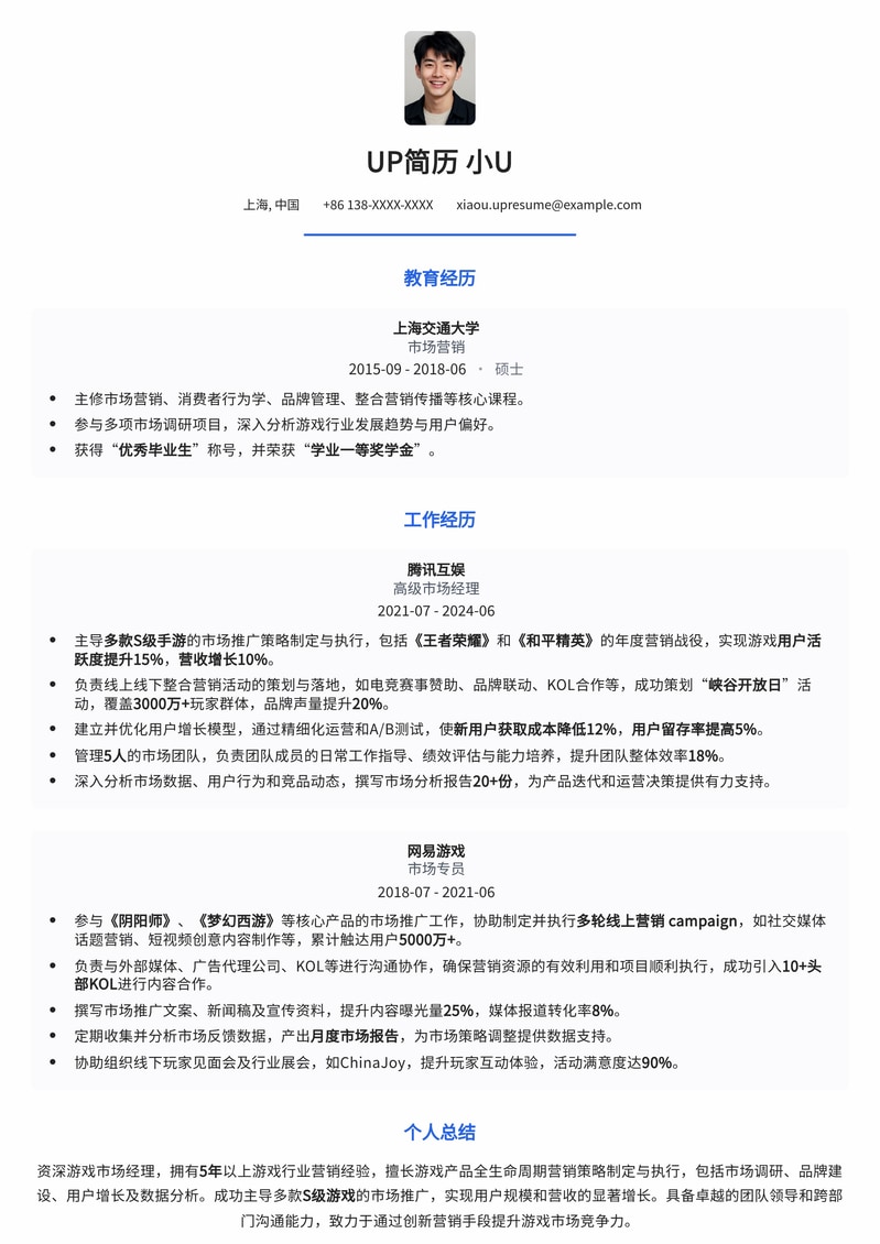 爆款游戏市场经理简历模板:助你斩获游戏大厂Offer简历模板预览