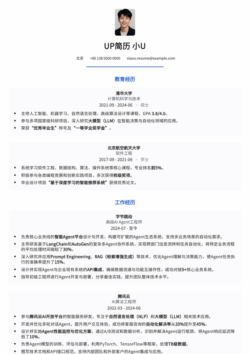 智能Agent开发者精品简历：赋能自动化流程，提升AI应用效率简历模板预览