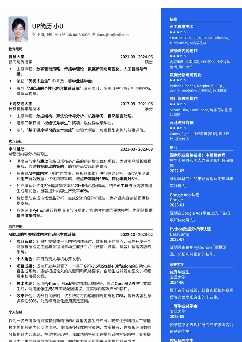 AI 营销内容生成专员简历模板:释放AI创意,打造高效营销内容简历模板预览