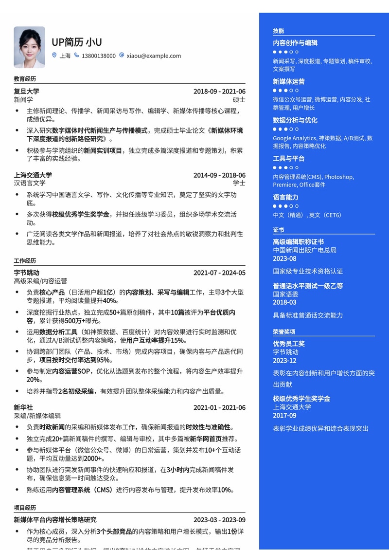 专业采编简历模板：助你成为内容创作核心人才简历模板预览