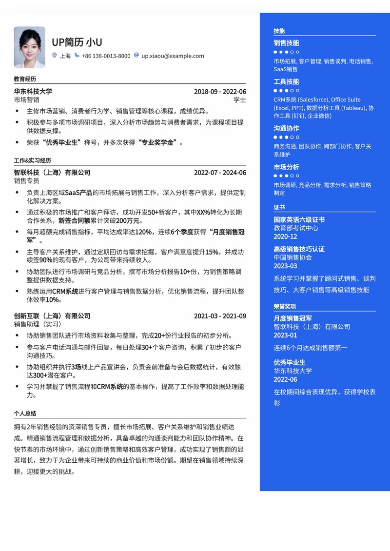 销售简历模板简历模板预览