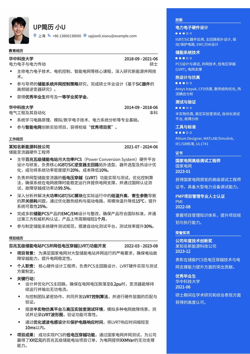储能变流器硬件工程师(PCS Hardware Eng.)简历模板 - 大功率IGBT/SiC逆变器主回路热设计与LVRT波形图简历模板预览