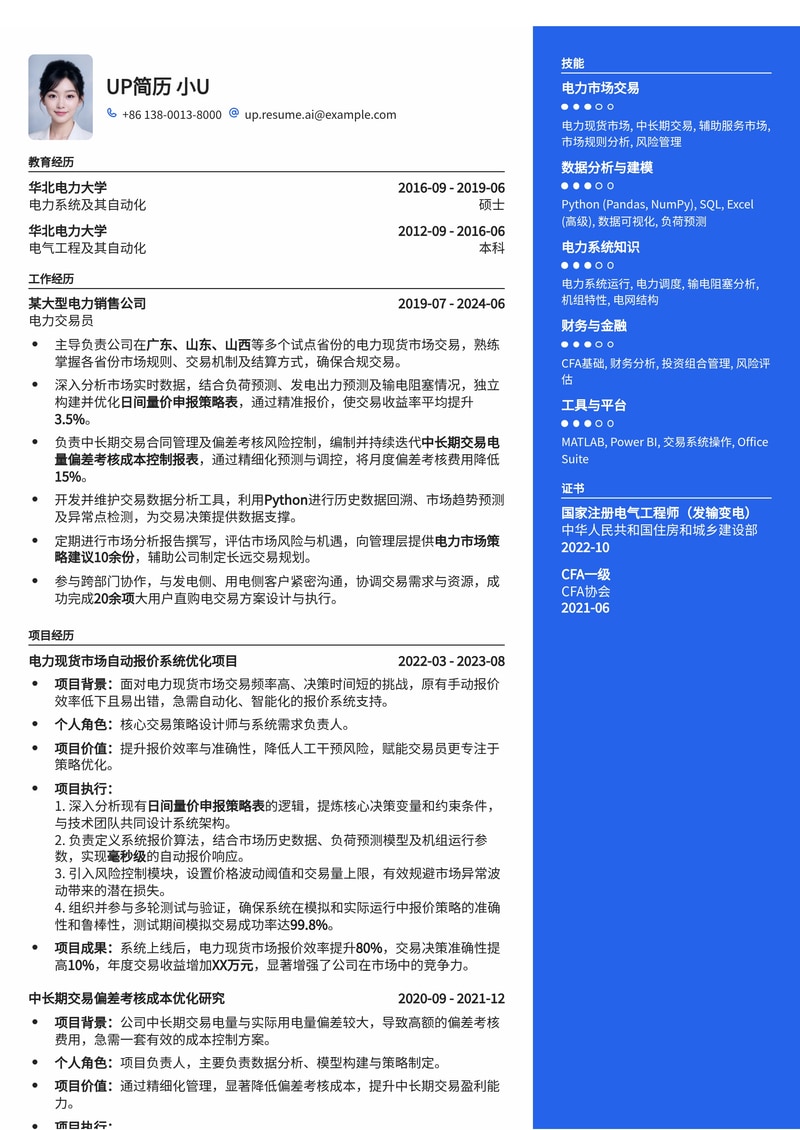 电力交易员(Power Trader)简历模板：量化策略与成本控制的完美呈现简历模板预览