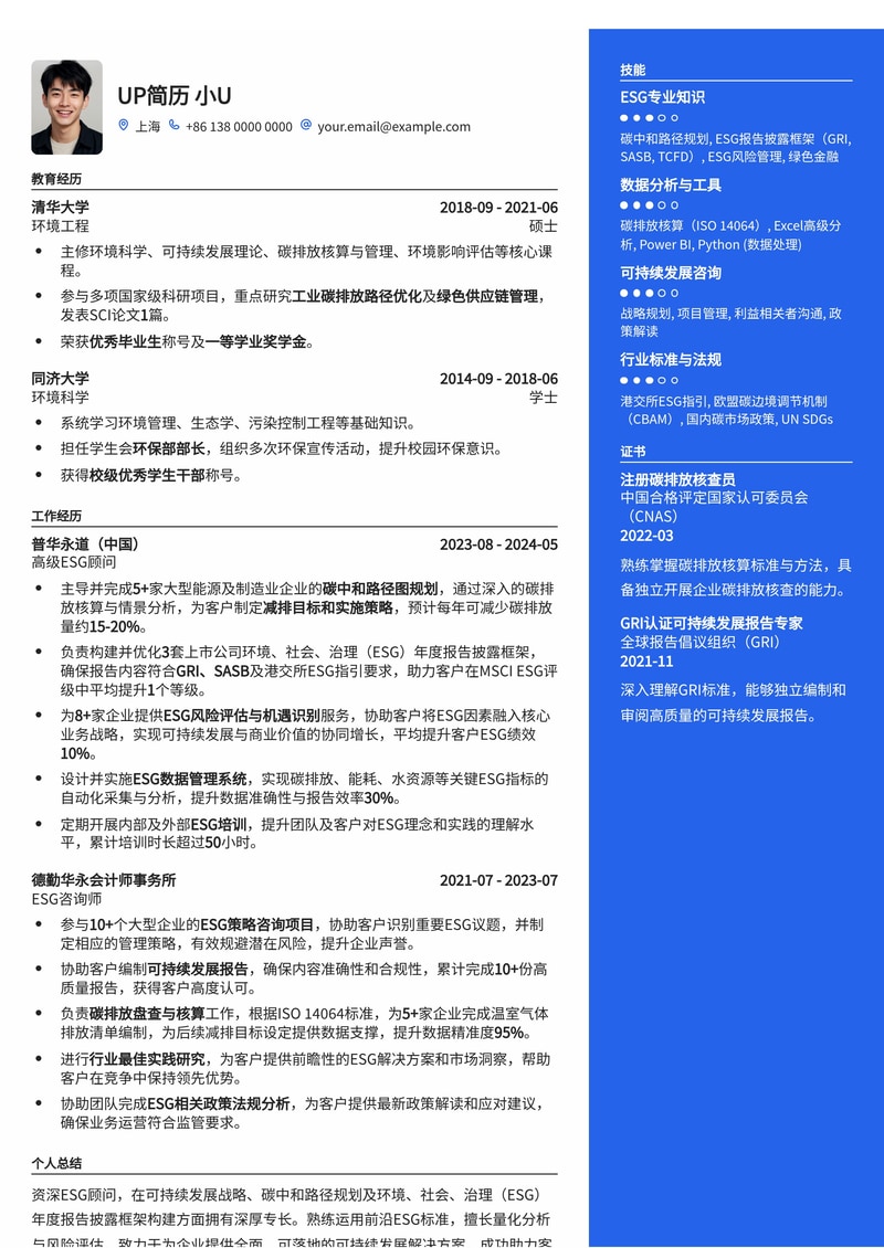 深度解析：ESG顾问简历模板（碳中和路径图与年度报告披露框架）简历模板预览