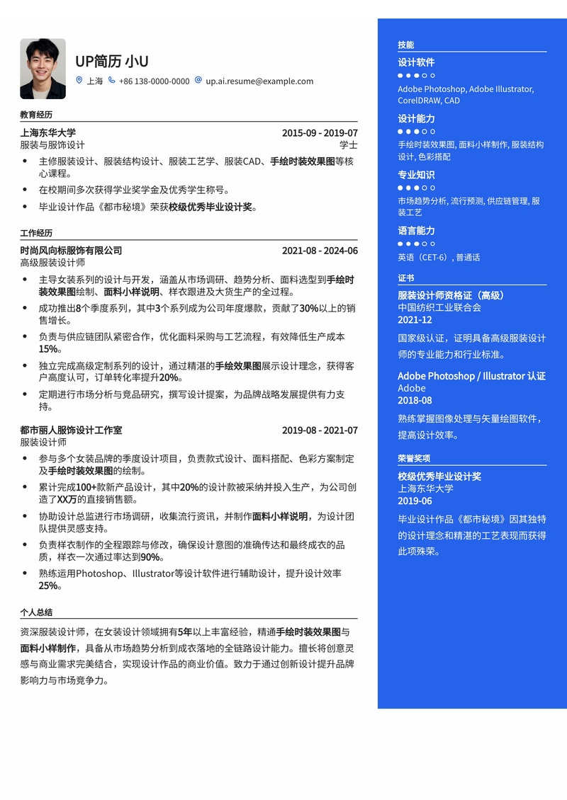 服装设计师创意简历模板：手绘效果图与面料说明，展现专业艺术功底简历模板预览