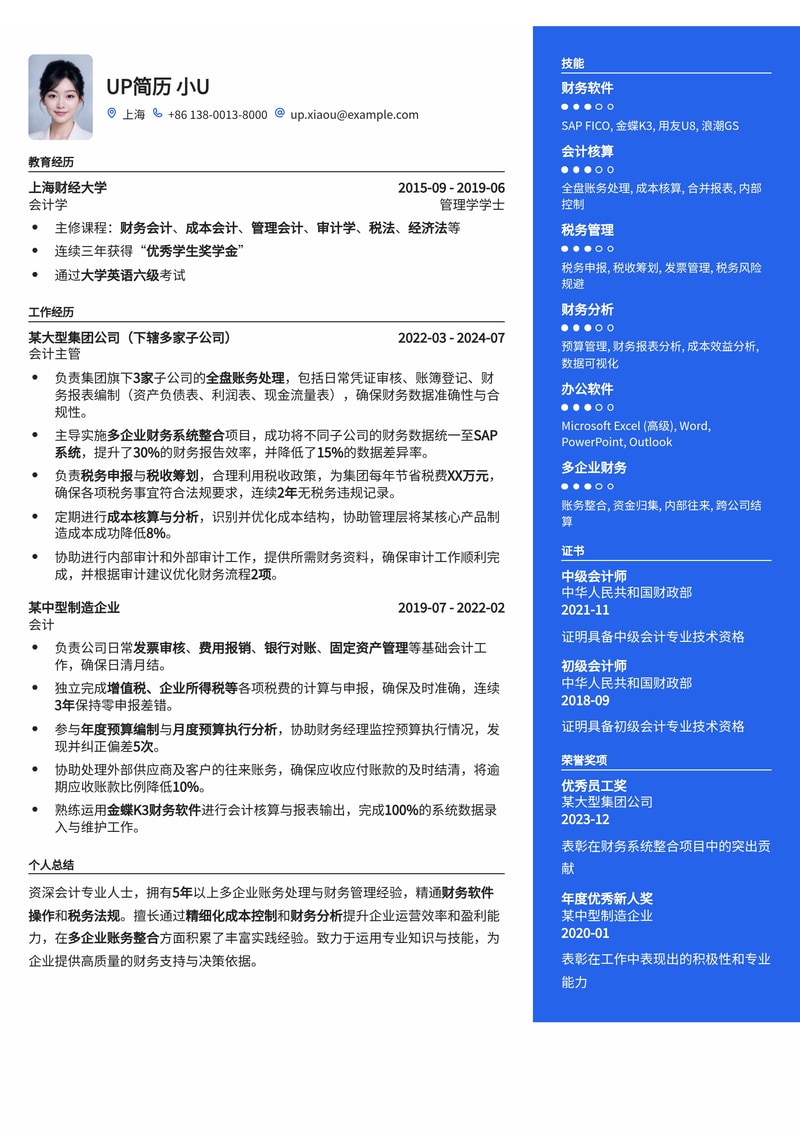 会计简历模板：多企业账务整合简历模板预览