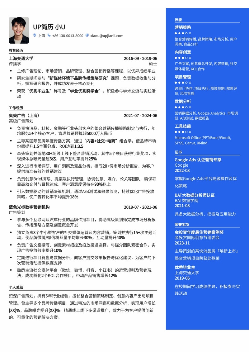 【广告策划简历模板】创意致胜,助你脱颖而出!简历模板预览