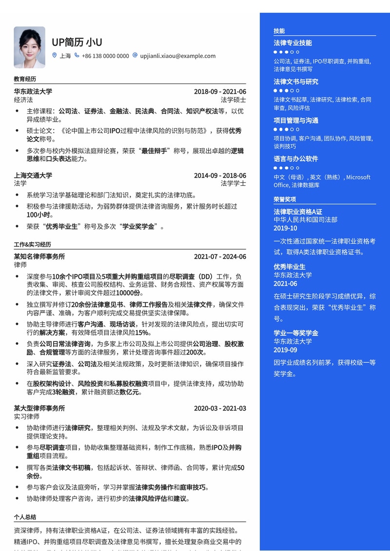 律师(律所)简历模板：法律职业资格A证与IPO/并购重组项目尽职调查DD专家简历模板预览