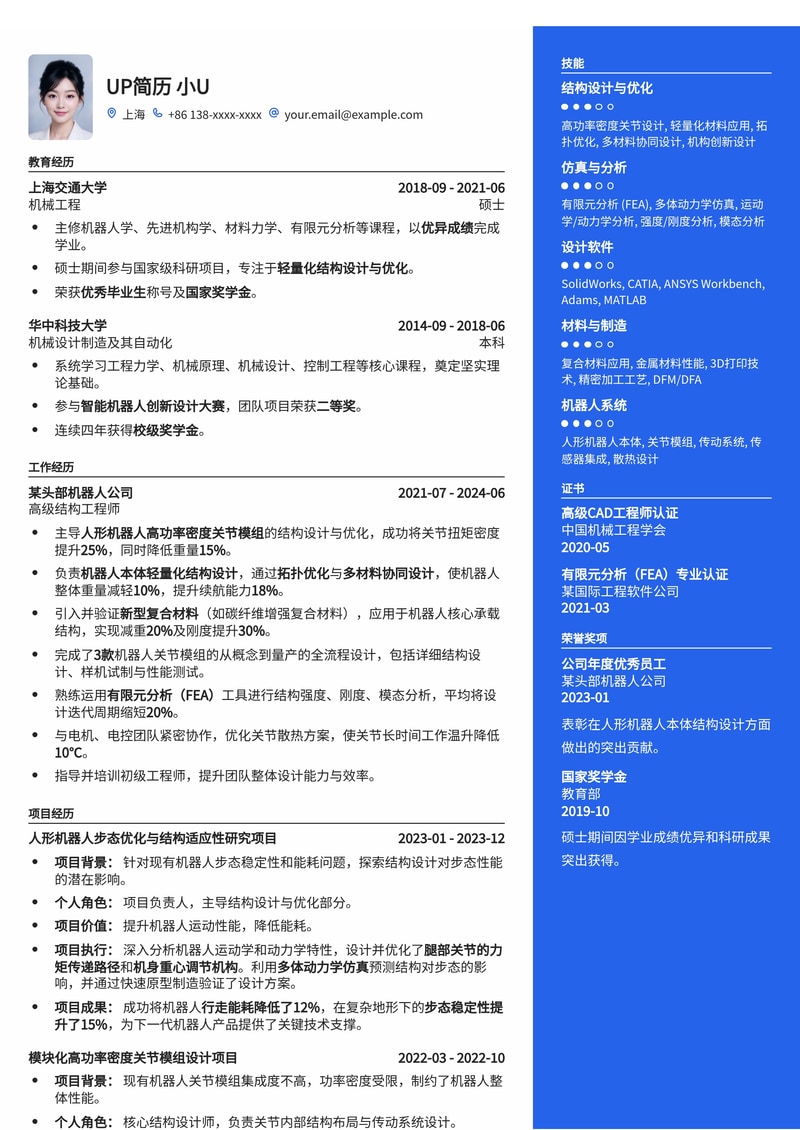 人形机器人本体结构设计简历模板:高功率密度关节、轻量化材料与拓扑优化简历模板预览