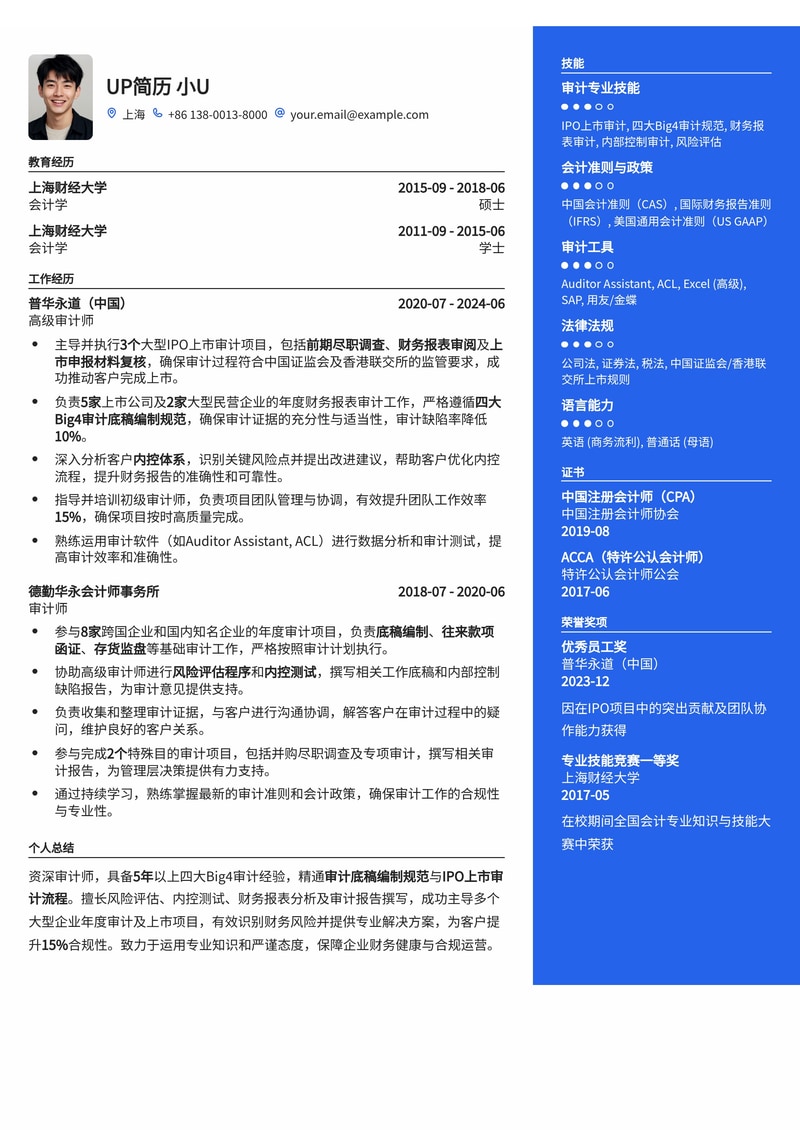 审计师简历模板：四大Big4审计底稿与IPO上市项目经验简历模板预览