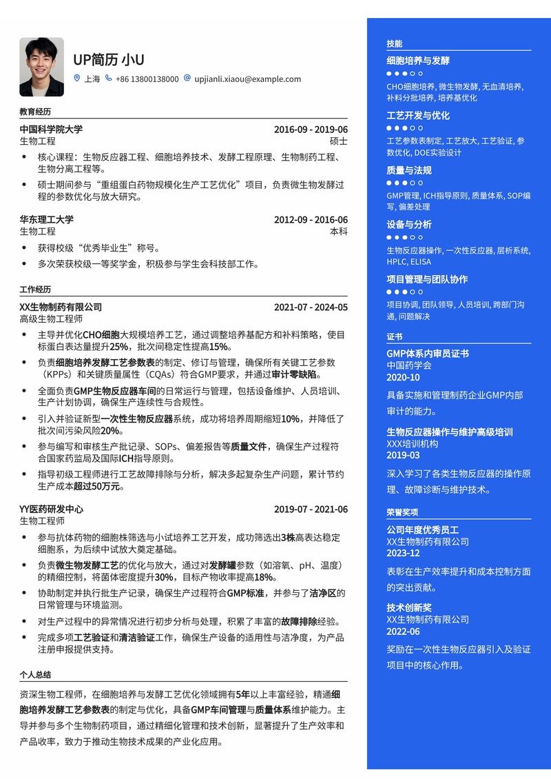 生物工程师求职模板：精通细胞培养与GMP车间管理的专业之选简历模板预览