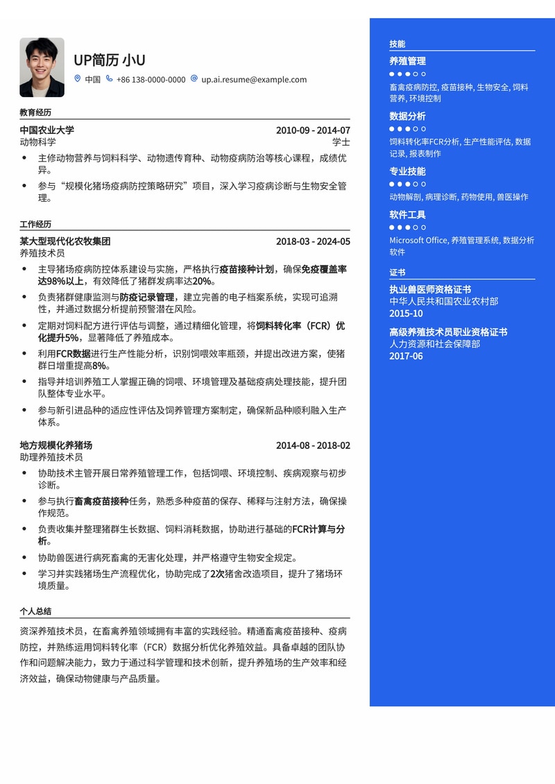 养殖技术员简历模板:精细化畜禽疫苗接种防疫与FCR数据分析简历模板预览