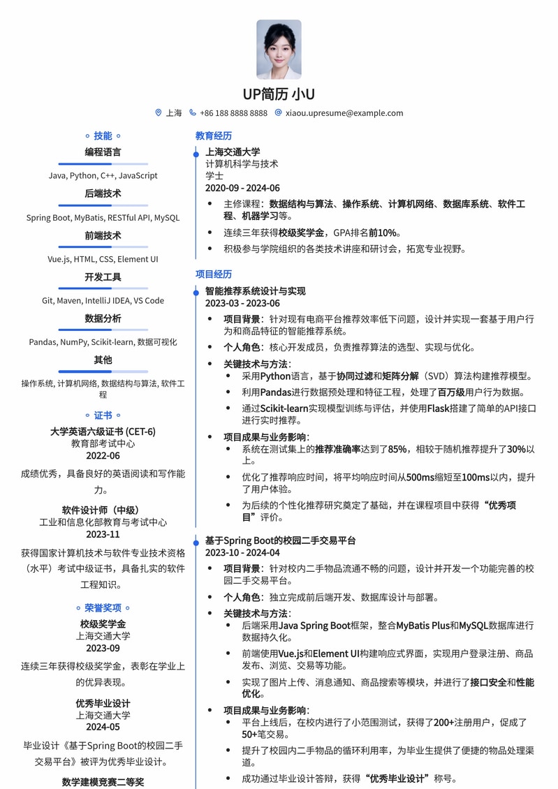 2025最新AI时代简历模板：突出创新与未来感简历模板预览