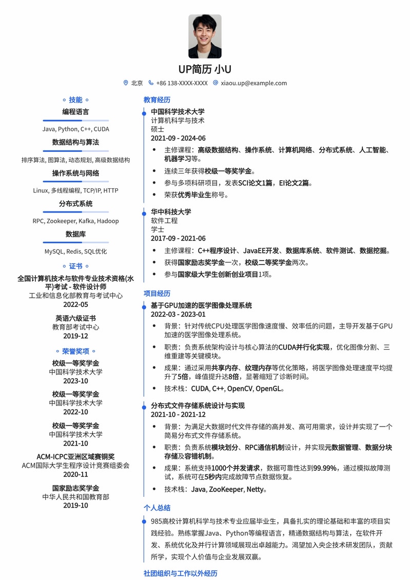 985名校优选：央企技术研发岗高分简历模板简历模板预览