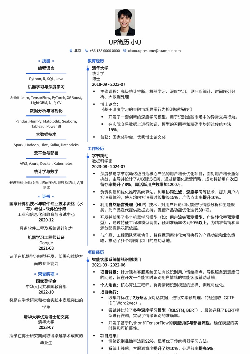 985热门-数据科学家简历模板：斩获大厂Offer的专业选择简历模板预览