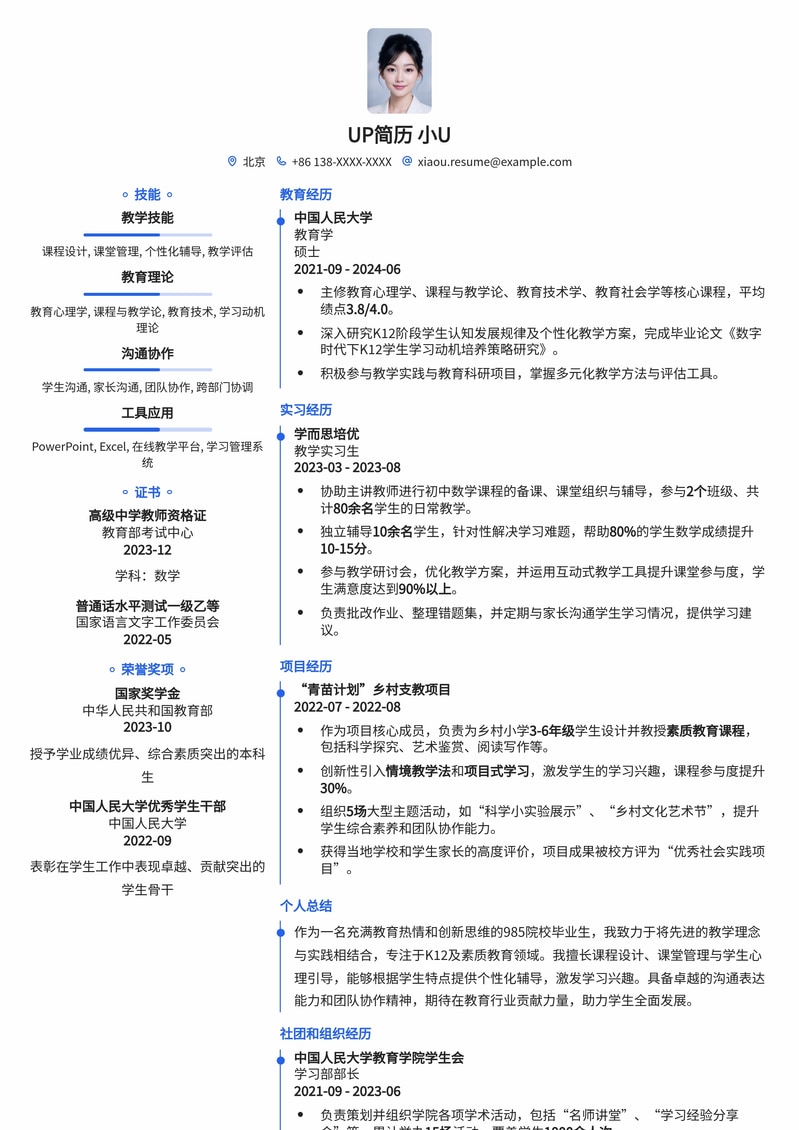 985热门高校专属：K12/素质教育教师求职简历模板简历模板预览