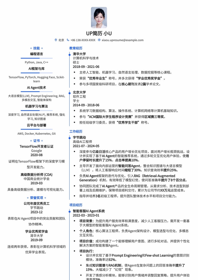 AI Agent系统开发简历模板：驱动智能服务落地，构建未来AI应用简历模板预览