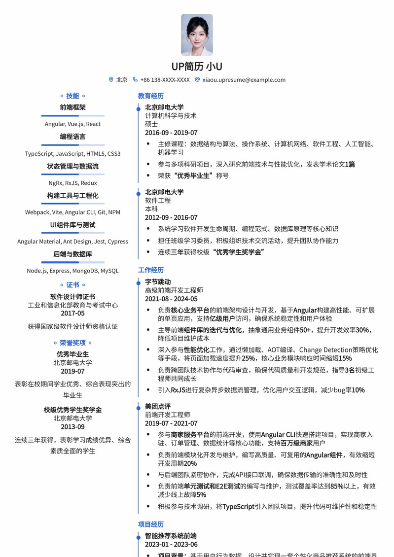 Angular开发工程师简历模板：构建全能前端职业生涯简历模板预览