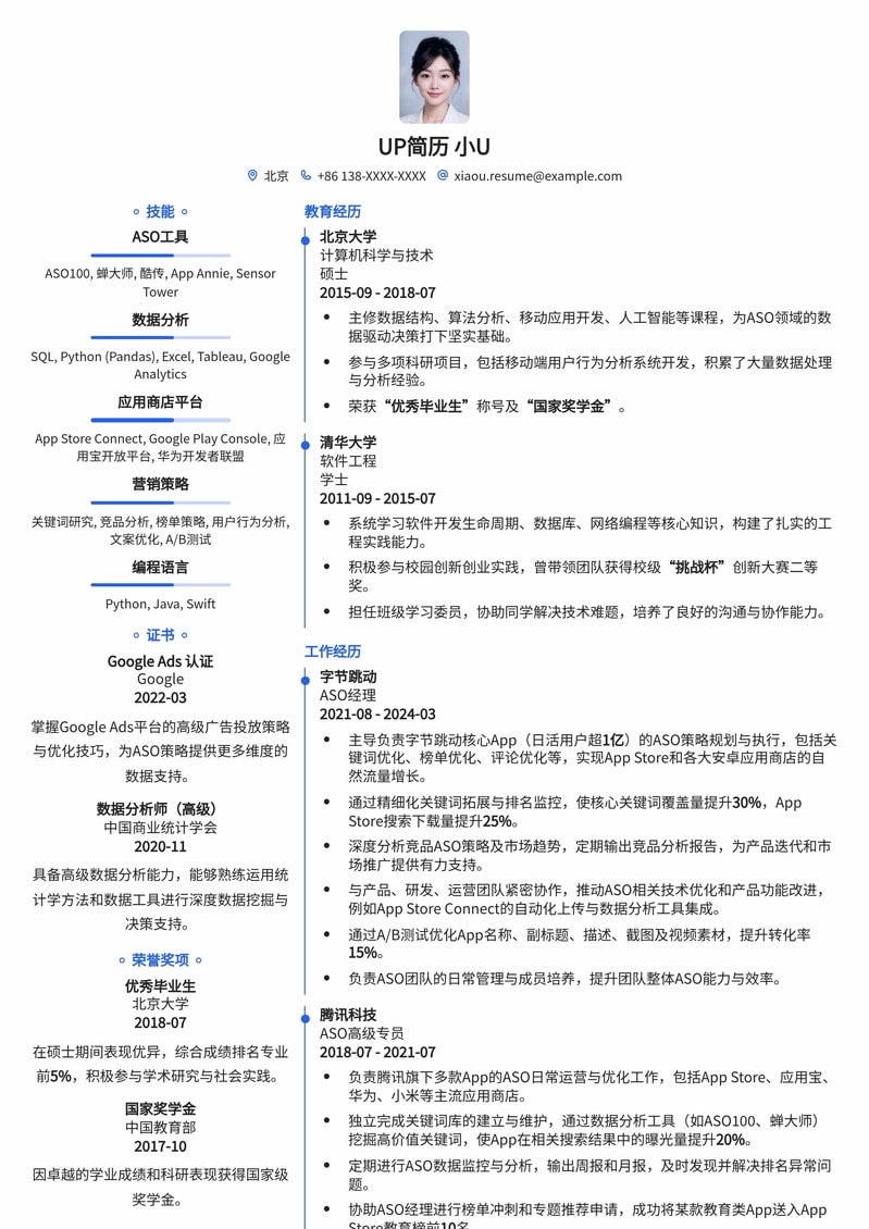 ASO经理 (应用商店优化) 简历模板:助力APP增长专家脱颖而出简历模板预览