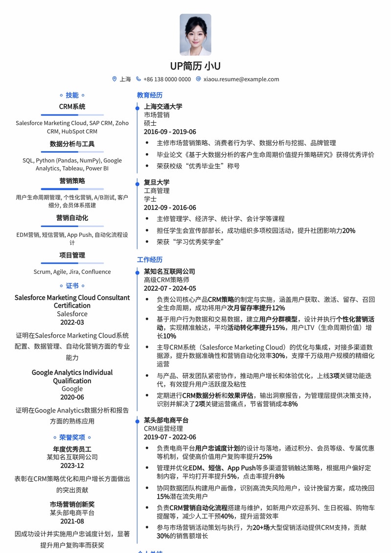 CRM策略师高效定制简历模板：精准营销，成就客户关系专家简历模板预览