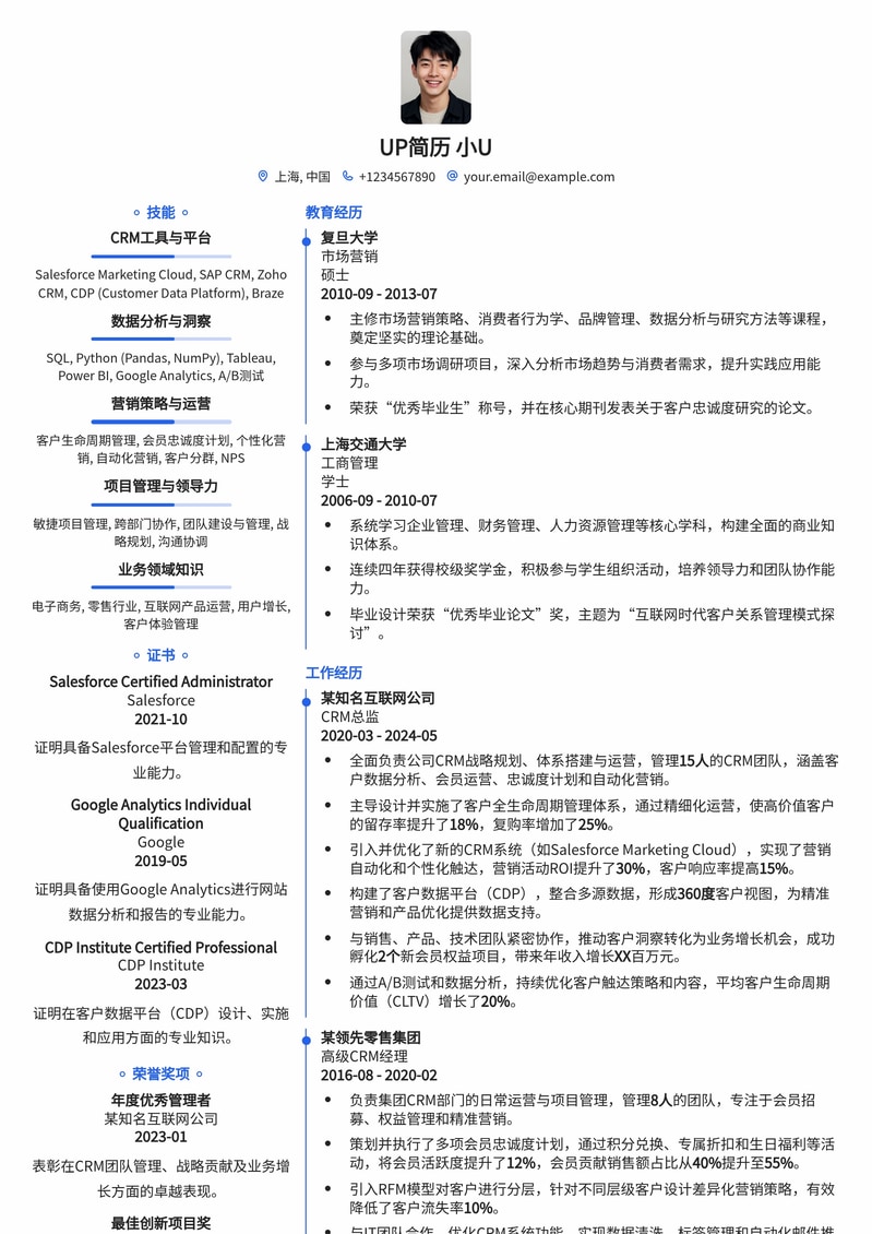 CRM总监求职优选：数据驱动增长的专业简历模板