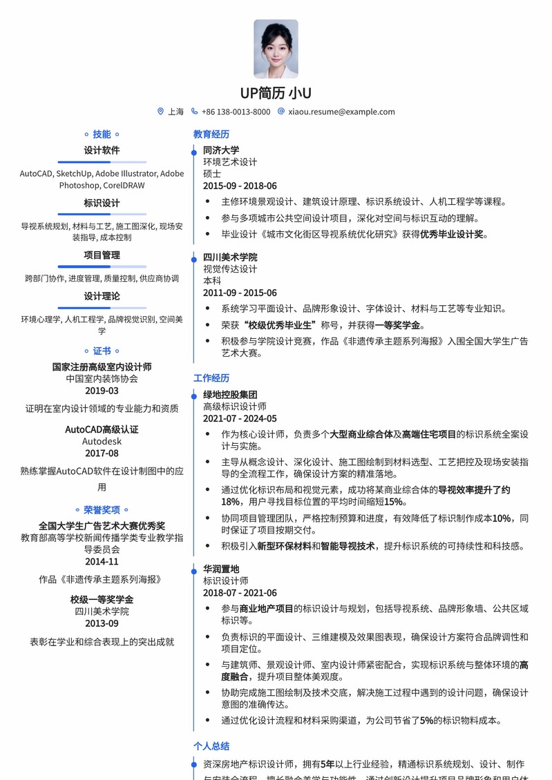 房地产标识设计师专业简历模板：打造视觉营销专家形象