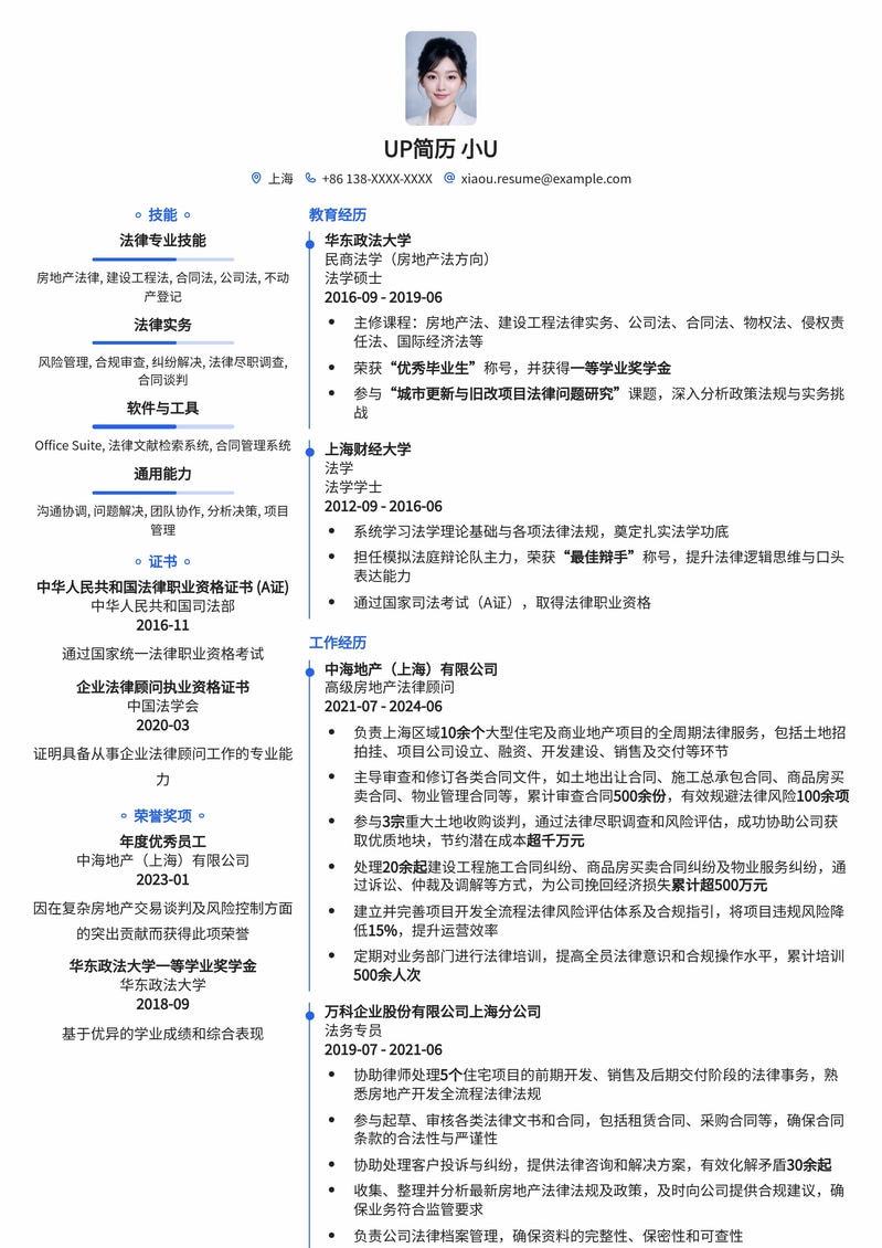 专业房地产法律顾问简历模板:助您在法律领域脱颖而出
