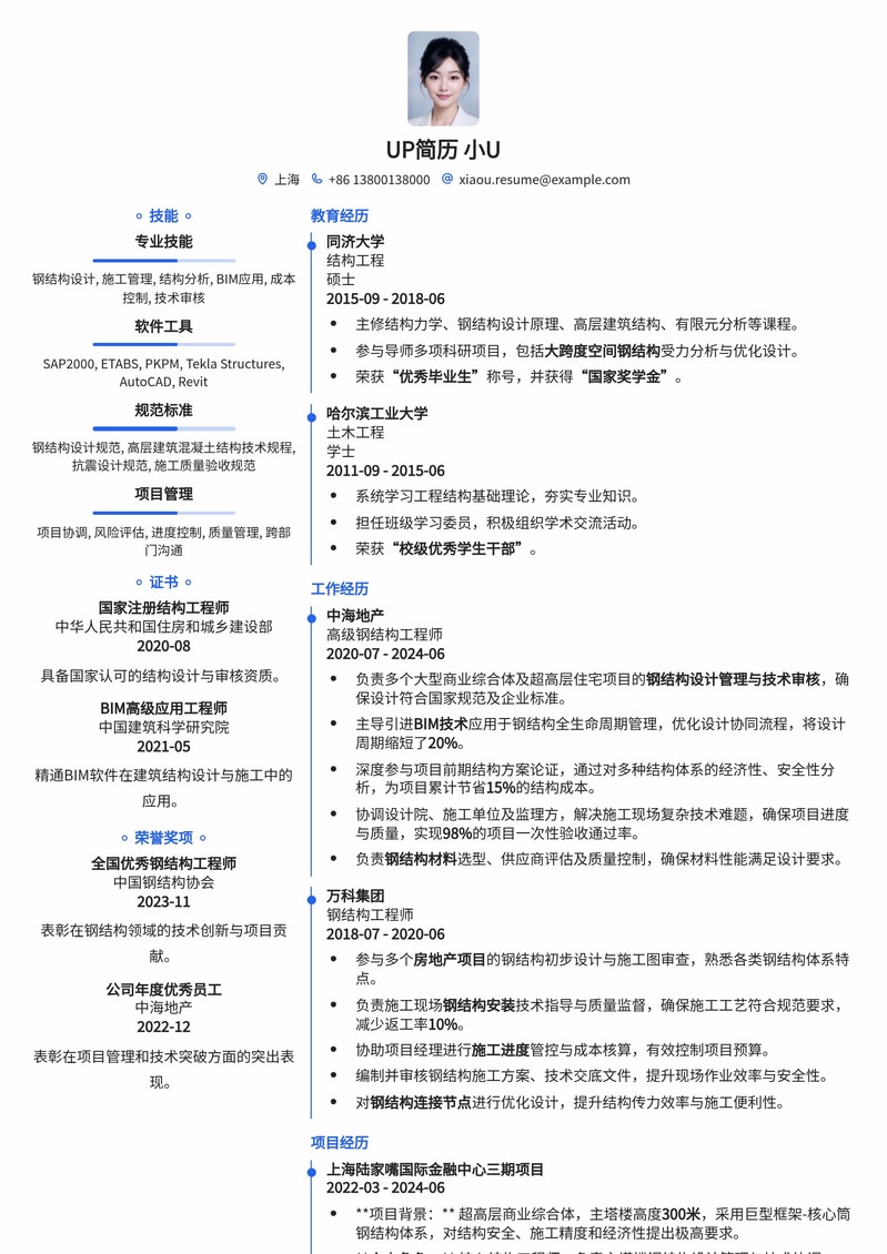 房地产钢结构工程师专业简历模板：助您建筑梦想腾飞简历模板预览