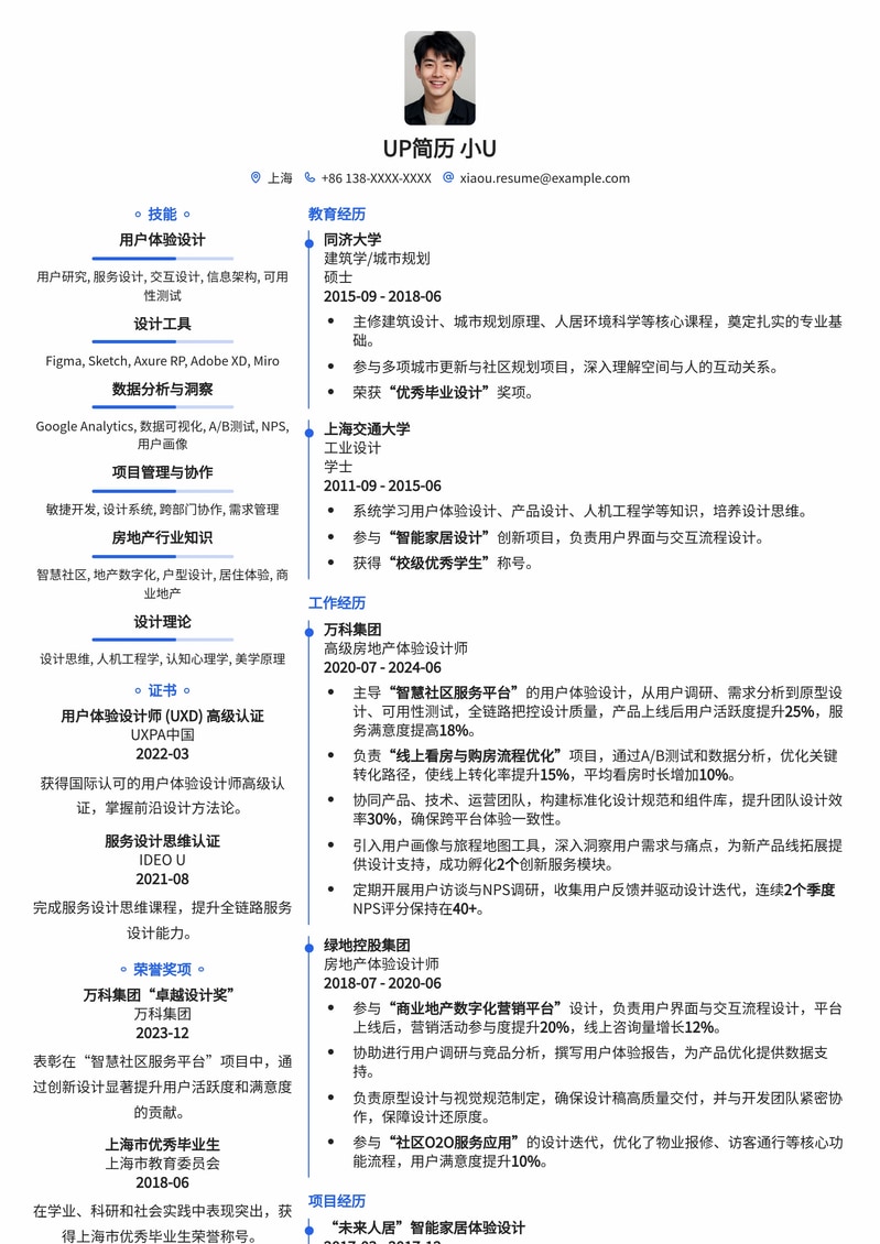 沉浸式体验：房地产体验设计师专业简历模板简历模板预览