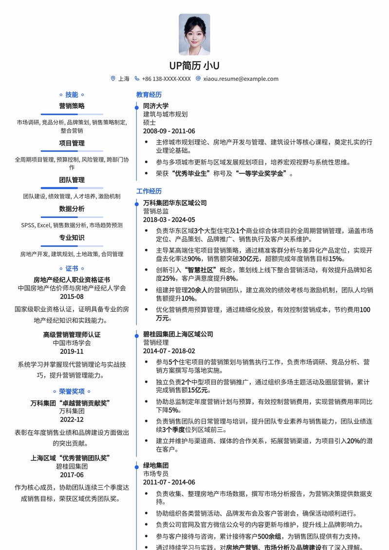 【营销总监专属】房地产行业高管简历模板，助您职场晋升简历模板预览