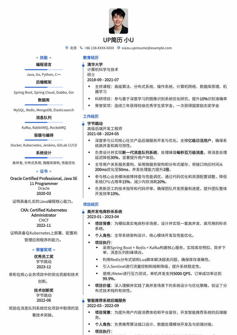 高效专业:服务器端开发工程师简历模板【热门程序员】简历模板预览