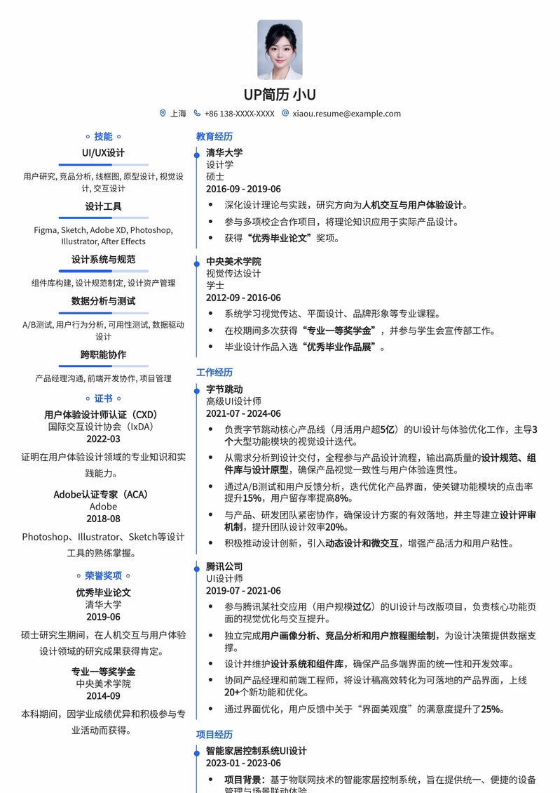 高级UI设计师简历模板：打造卓越用户体验的必备利器简历模板预览