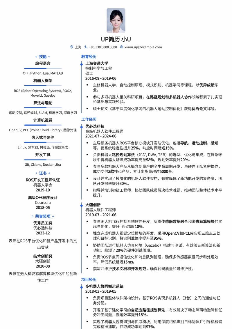 【高阶】机器人软件工程师简历模板：AI时代智能制造求职优选简历模板预览