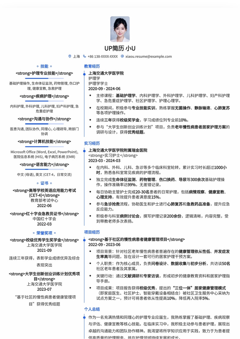 护理专业应届生简历模板：医护新星，绽放职业生涯简历模板预览