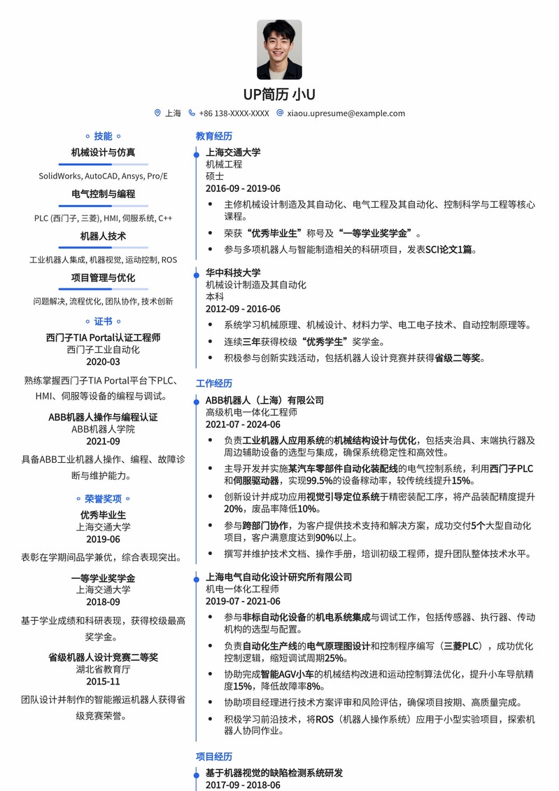 机电一体化工程师求职优选：智能制造领域专业简历模板简历模板预览
